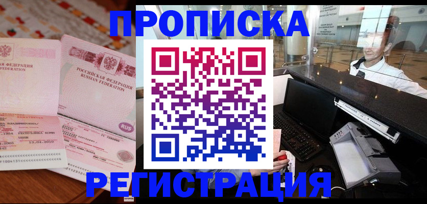 временная регистрация законно в Солнечногорске