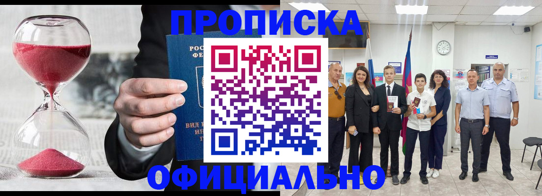 прописка гарантия в Солнечногорске